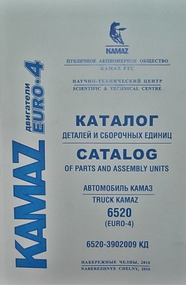 купить Каталог КамАЗ 6520