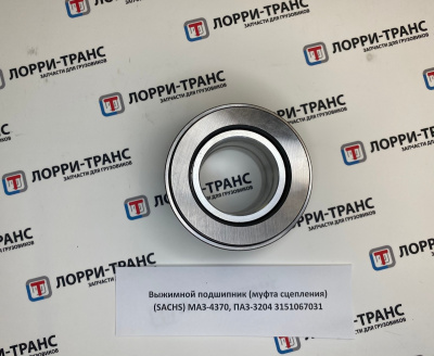 фото подшипник выжимной в сб. (sachs) 3151067031 3151067031 
