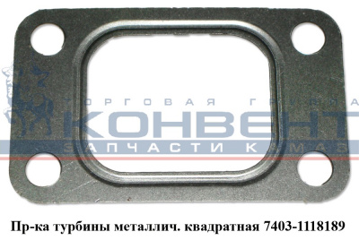 купить Прокладка турбокомпрессора (квадрат) / ПАО КамАЗ