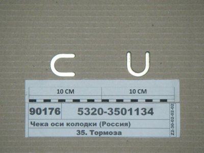 заказать Чека эксцентрика / ПАО КамАЗ купить Чека эксцентрика / ПАО КамАЗ