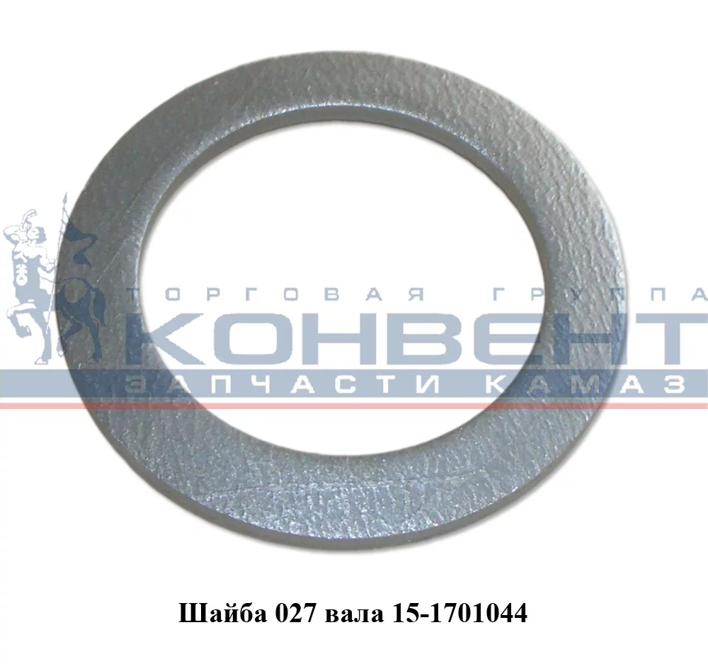 купить Шайба тарельчатая  (на 027 вал) / ПАО КамАЗ