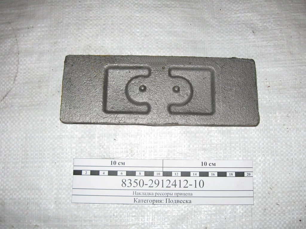 купить Накладка рессоры прицепа